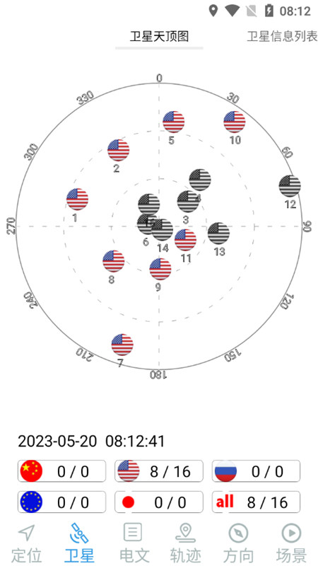 卫星地图伴侣app下载截图