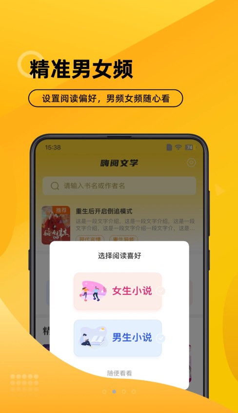 嗨阅文学app下载截图