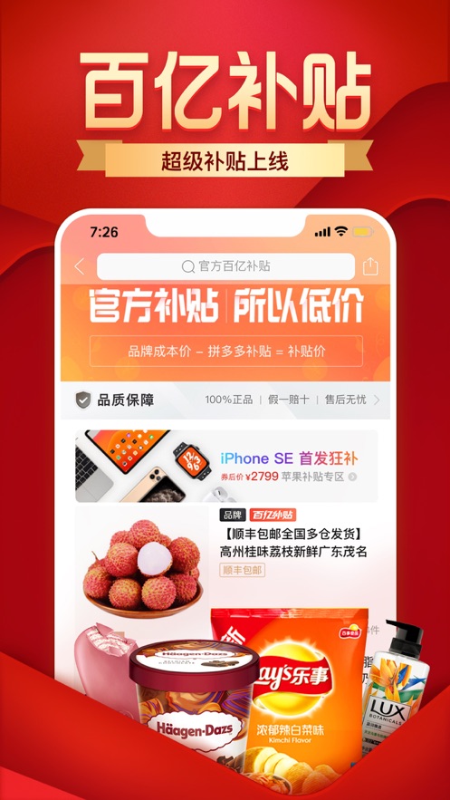 拼多多支付APP官网最新版 截图