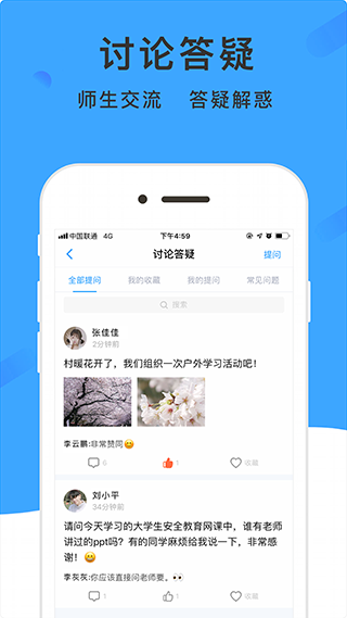 学呗课堂app下载截图