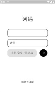 词遇截图