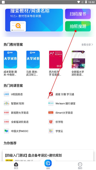 快快找答案App下载截图