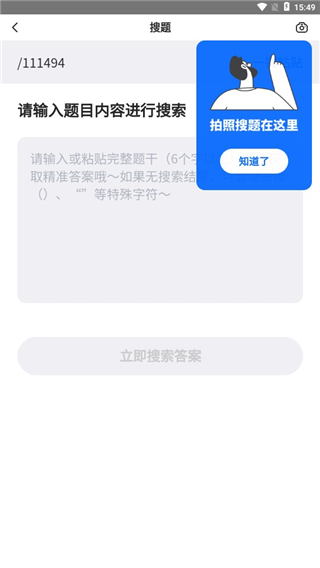 快快找答案App下载截图