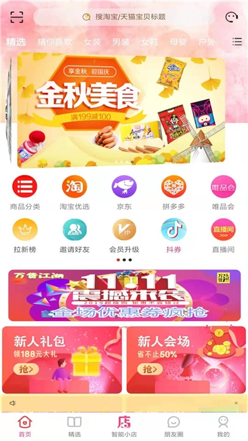 万货江湖App下载截图