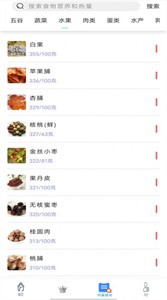 减脂食谱截图