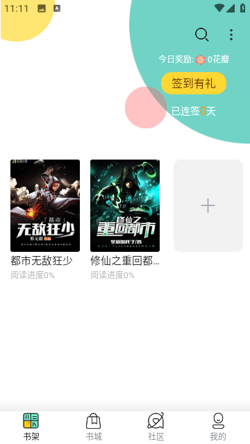 吟安小说app下载安装截图