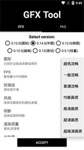 gfx工具箱画质助手截图