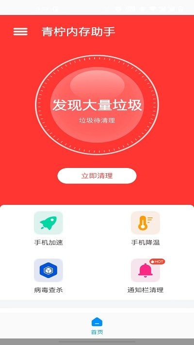 青柠文件助手app下载截图