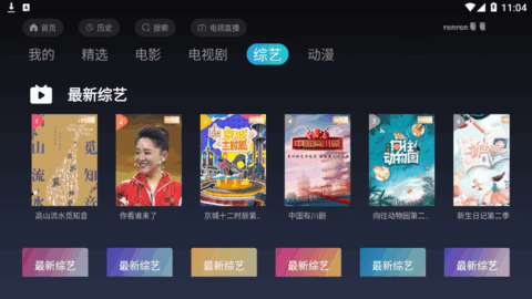 ranran看看tv软件最新版下载截图