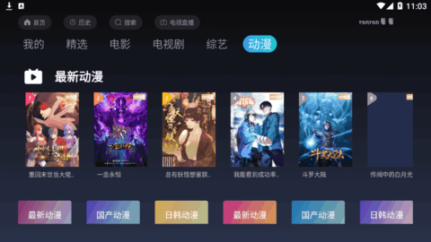 ranran看看tv软件最新版下载截图