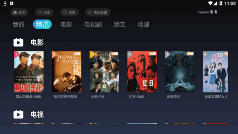 ranran看看tv软件最新版下载截图