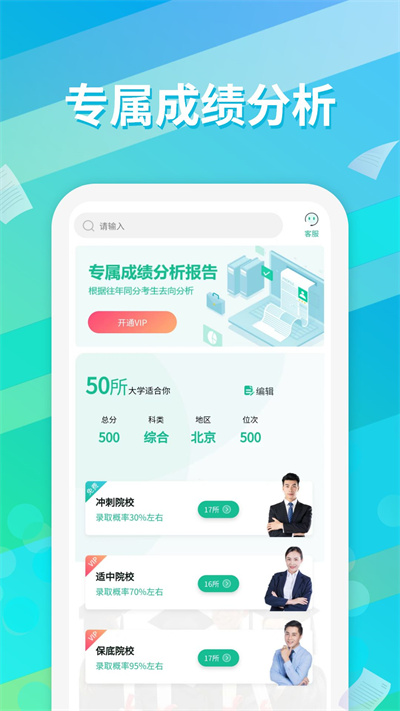 高考志愿填报通截图