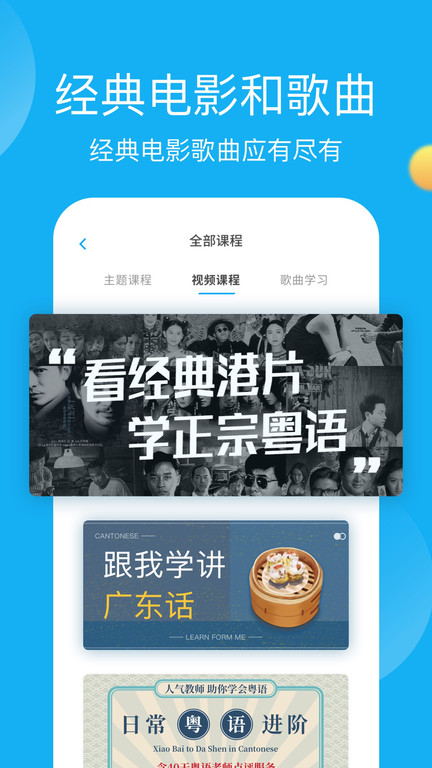 粤语学习帮app下载截图