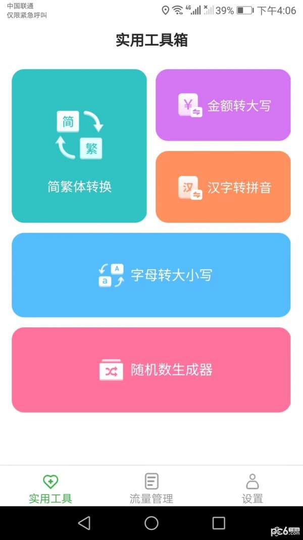 云上流量截图