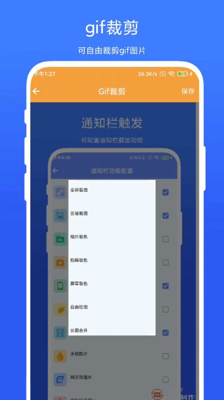 全能Gif工具截图