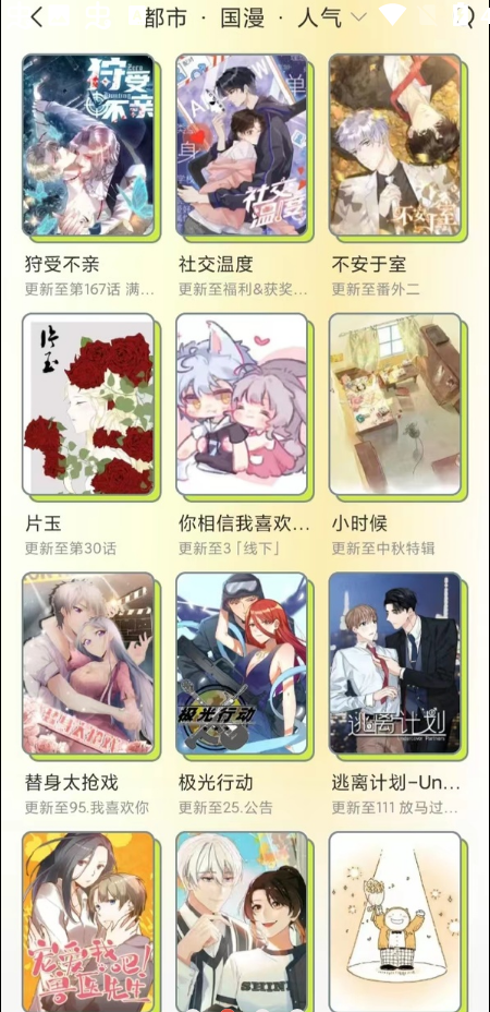 春木漫画app截图