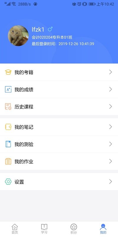 华新学堂app下载截图