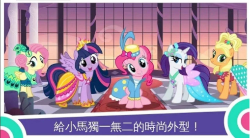 My Little Pony 截图