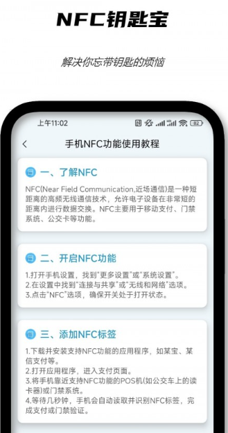 NFC钥匙宝截图