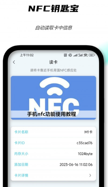 NFC钥匙宝截图