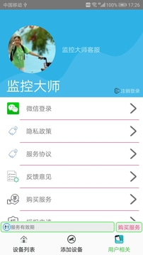 监控大师app下载截图