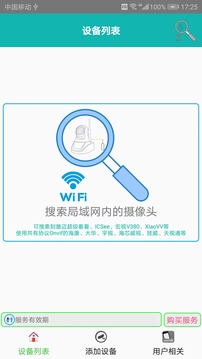 监控大师app下载截图