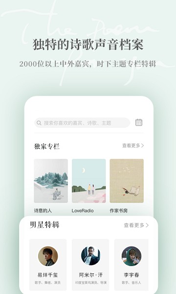 为你读诗软件下载截图