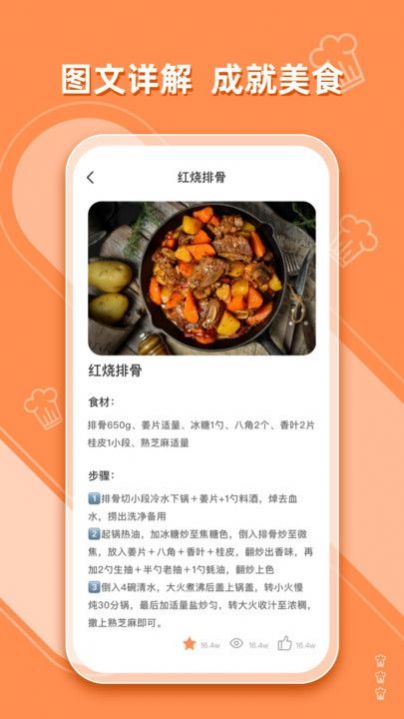 抖味家常菜食谱制作截图