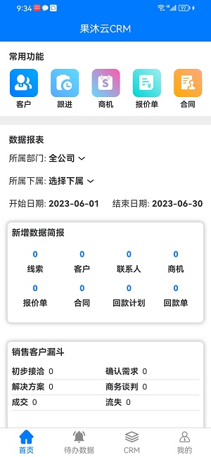 果沐云APP下载最新版截图