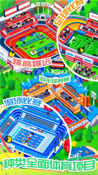 模拟建造体育城截图