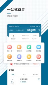 社会工作者准题汇截图