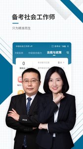 社会工作者准题汇截图