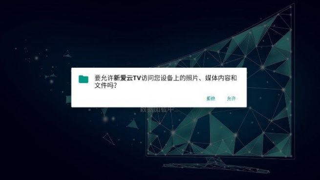 新爱云TV截图