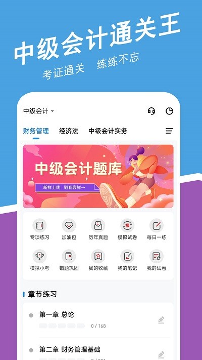 中级会计职称练题狗截图