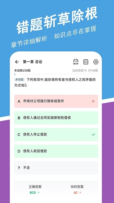 中级会计职称练题狗截图