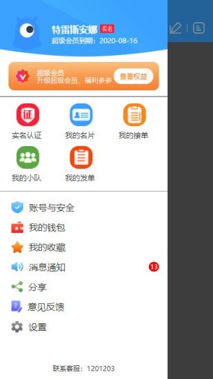 众民出行app下载截图