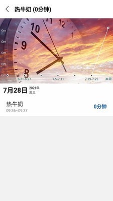 风吟计时器官方版下载截图