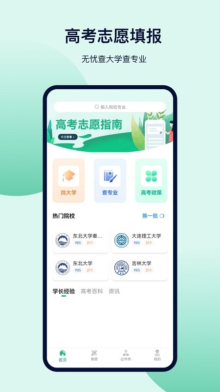 金牛榜高考志愿截图