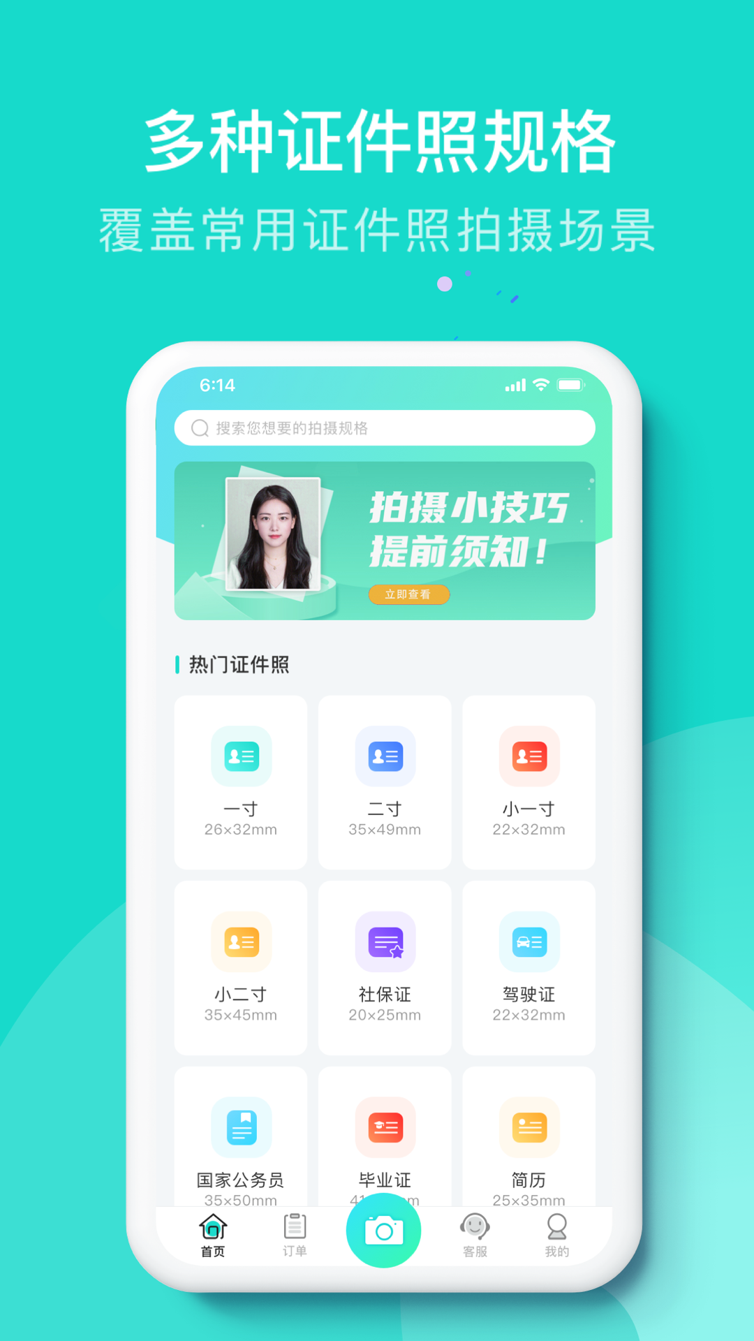 即刻证件照app下载截图