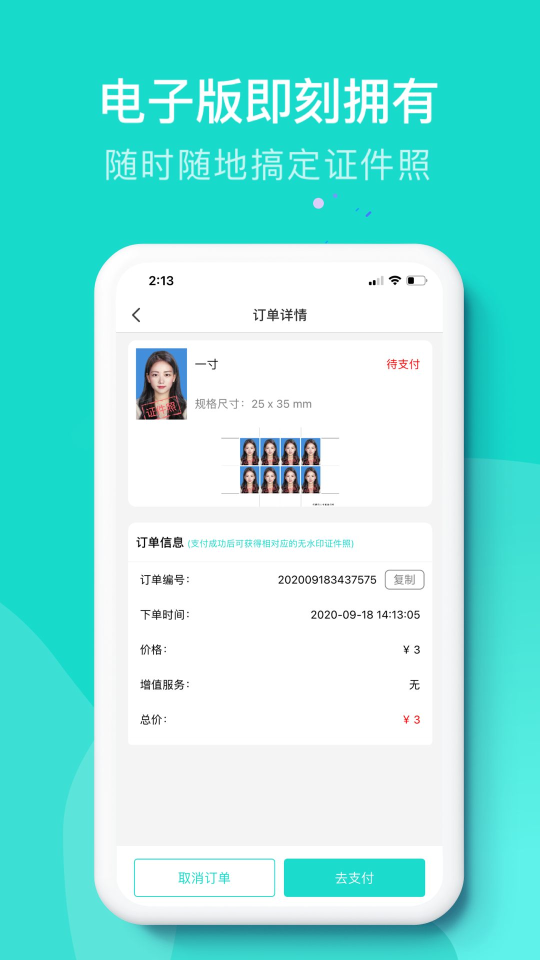 即刻证件照app下载截图