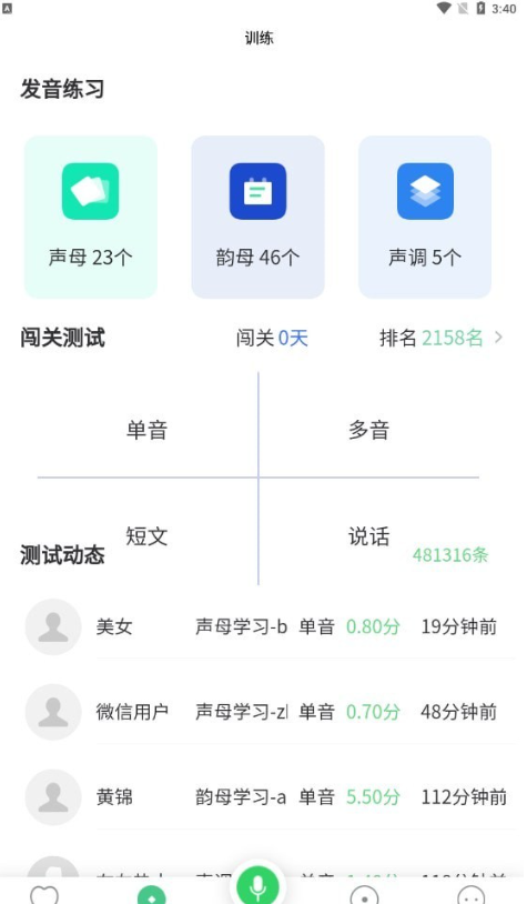 书亦普通话截图