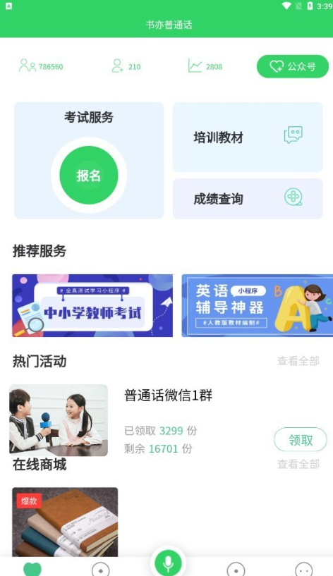 书亦普通话截图