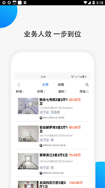 汇家找房截图