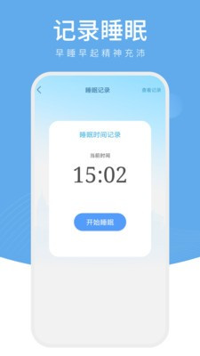 星辰计步app下载截图