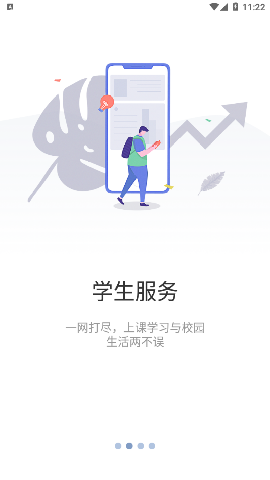 知行理工app官方版最新版截图