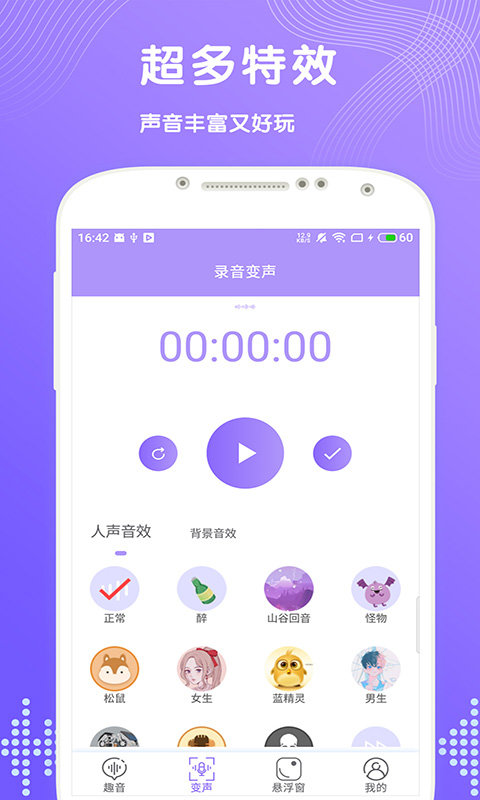 趣变声APP下载截图