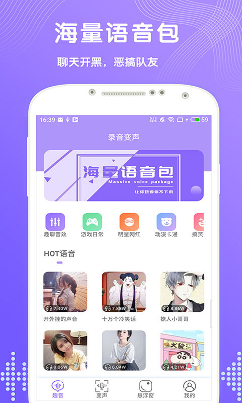 趣变声APP下载截图