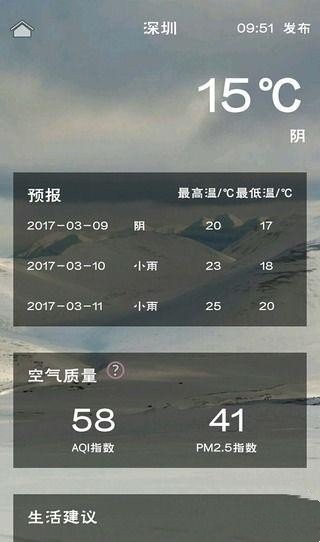 溜溜天气截图