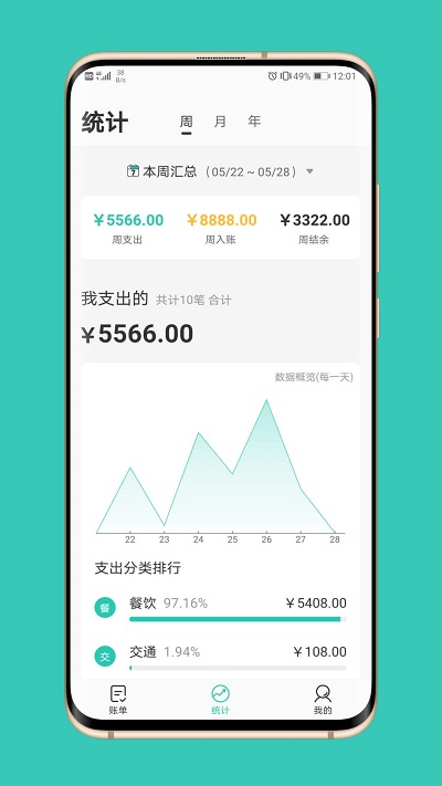 极速记账app下载截图