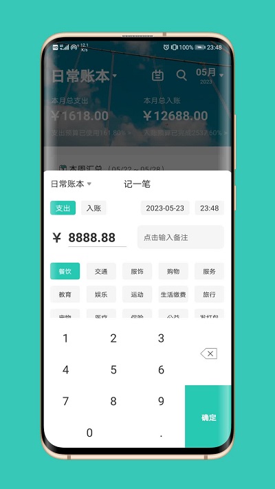 极速记账app下载截图